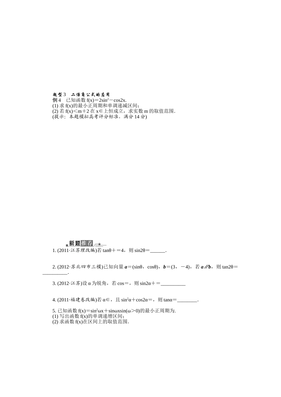 第5课时二倍角的正弦_第3页