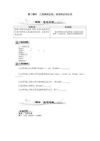 第5课时二倍角的正弦