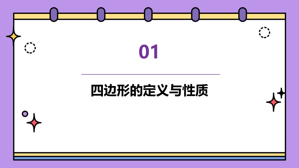 各种四边形各边中点连线课件_第3页