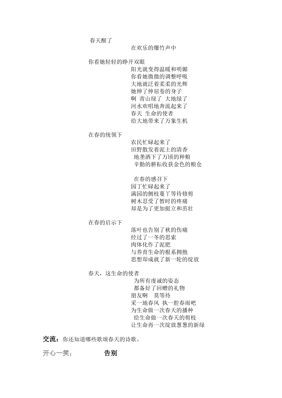 三年级下校本课程定稿_第3页