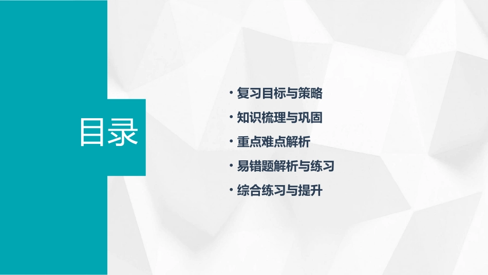 四上总复习剖析课件_第2页
