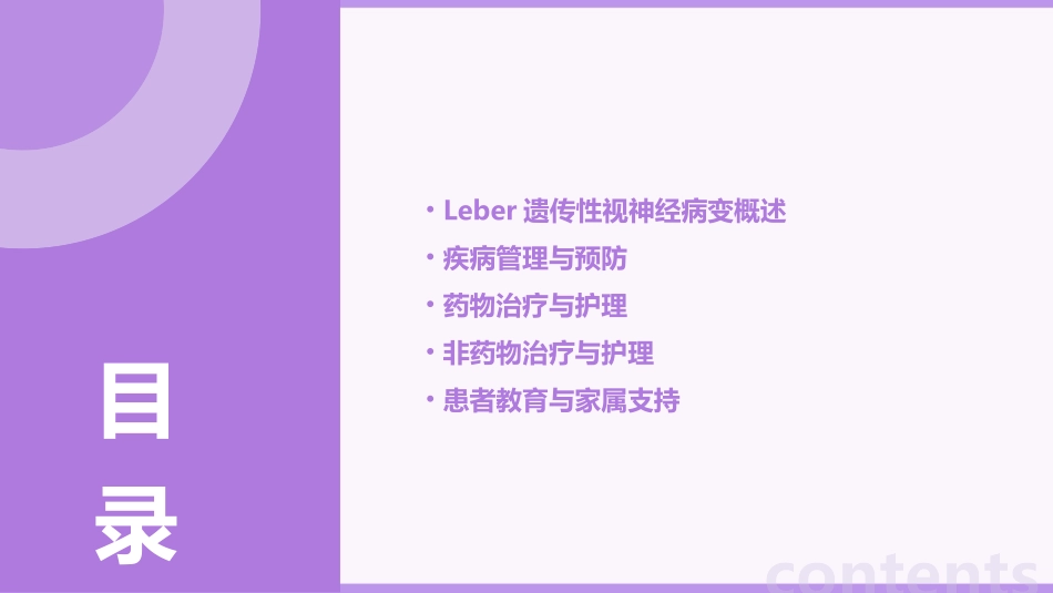 Leber遗传性视神经病变护理课件_第2页
