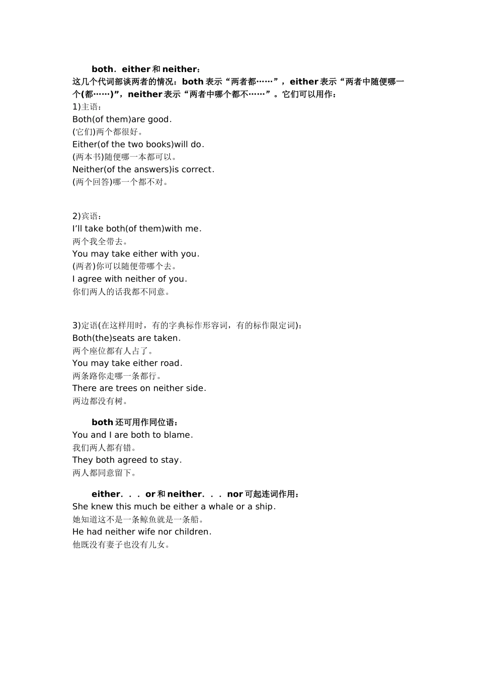 both-neither-either的用法_第1页