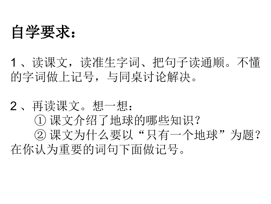 13只有一个地球_第3页