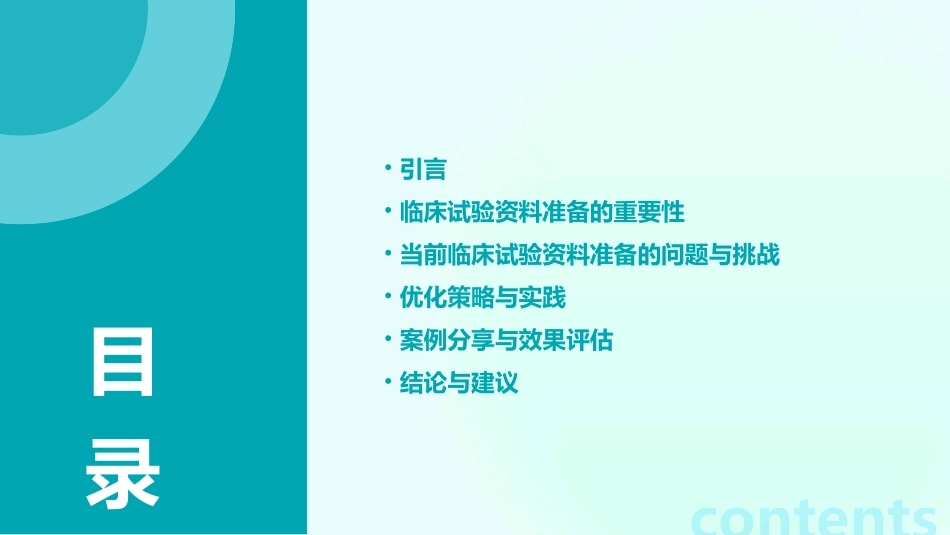 优化临床试验资料准备培训项目的策略与实践_第2页