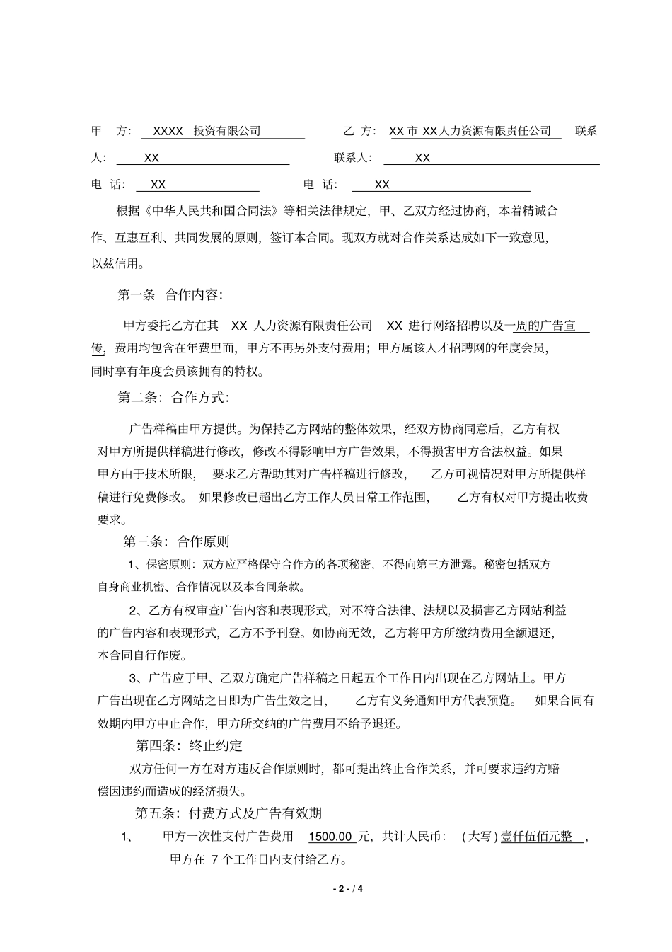 企业会员网络招聘合同_第2页