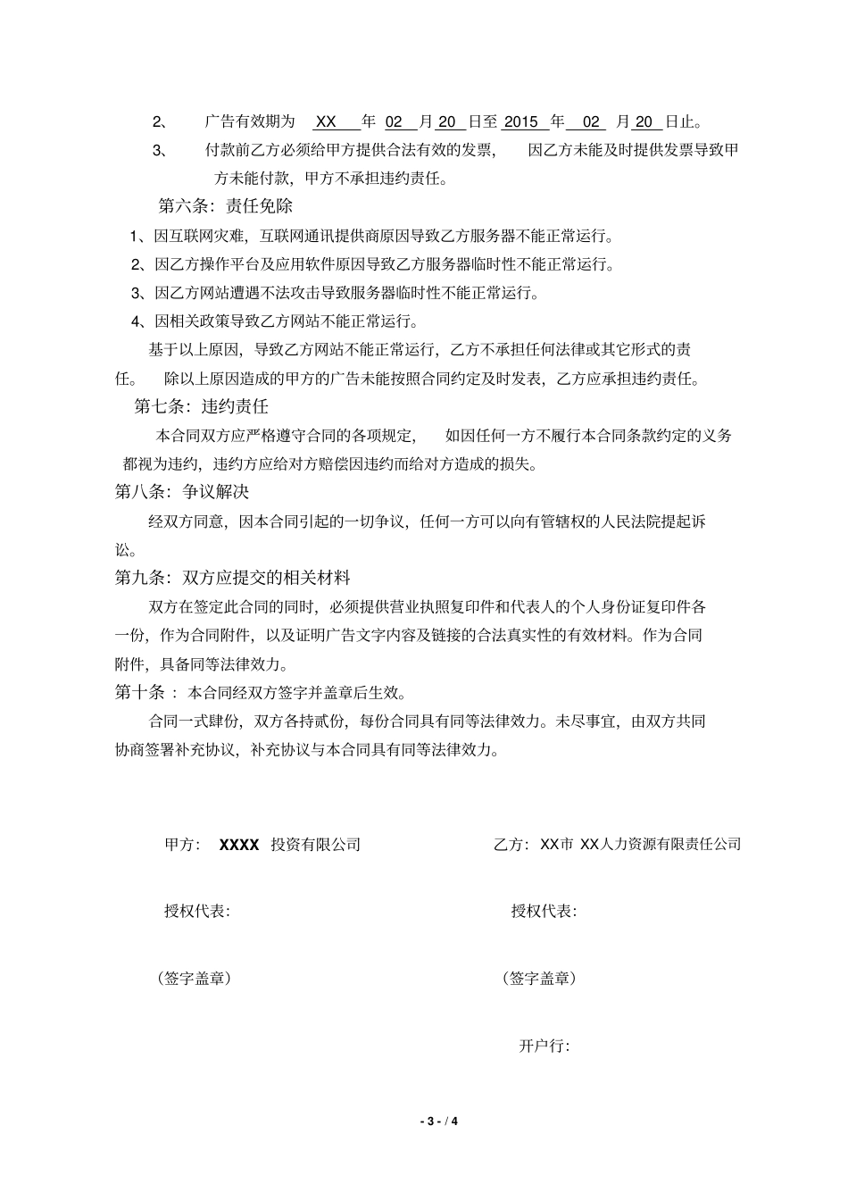 企业会员网络招聘合同_第3页