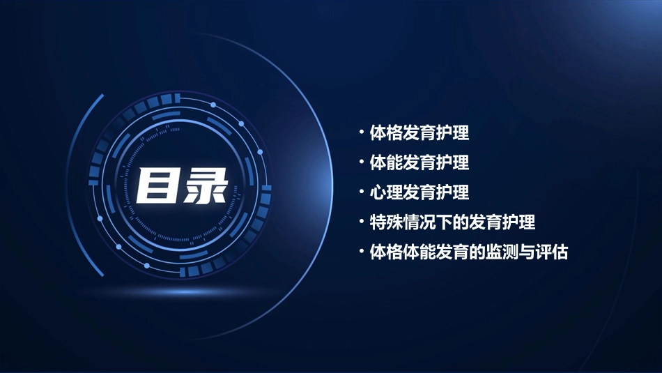 体格体能发育护理课件_第2页