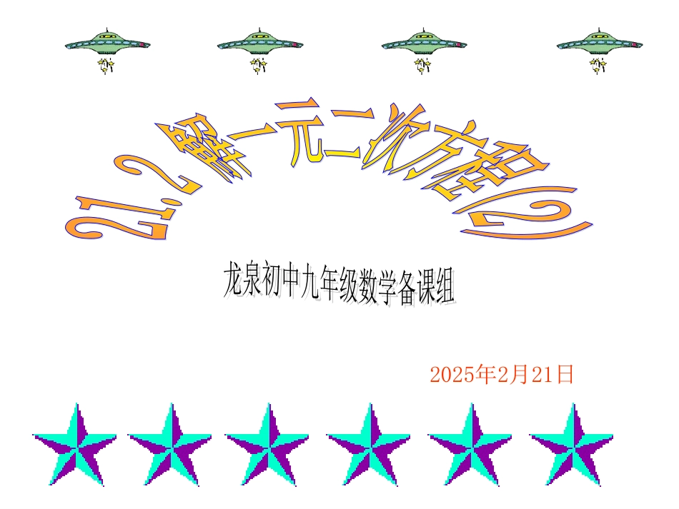 2121解一元二次方程配方法(2)MicrosoftPowerPoint演示文稿_第1页