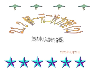 2121解一元二次方程配方法(2)MicrosoftPowerPoint演示文稿