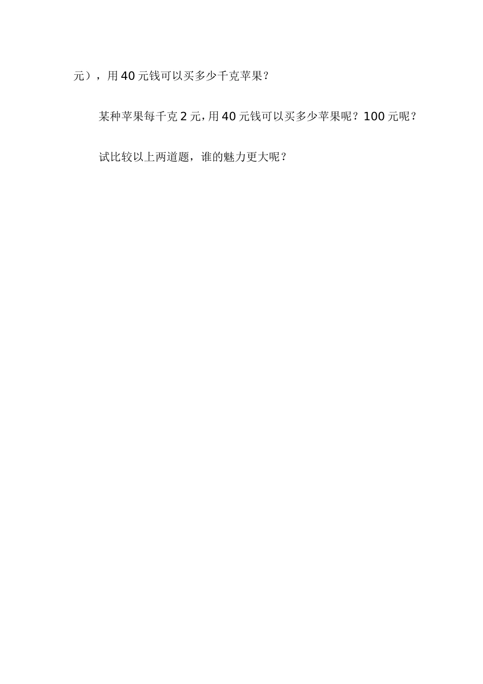 小学数学经典教学案例_第2页