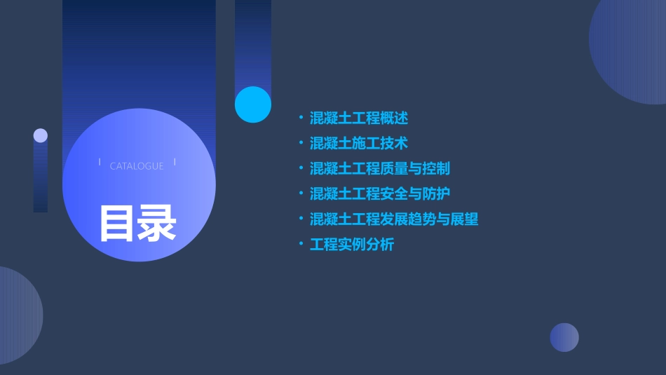 混凝土工程施工技术课件_第2页