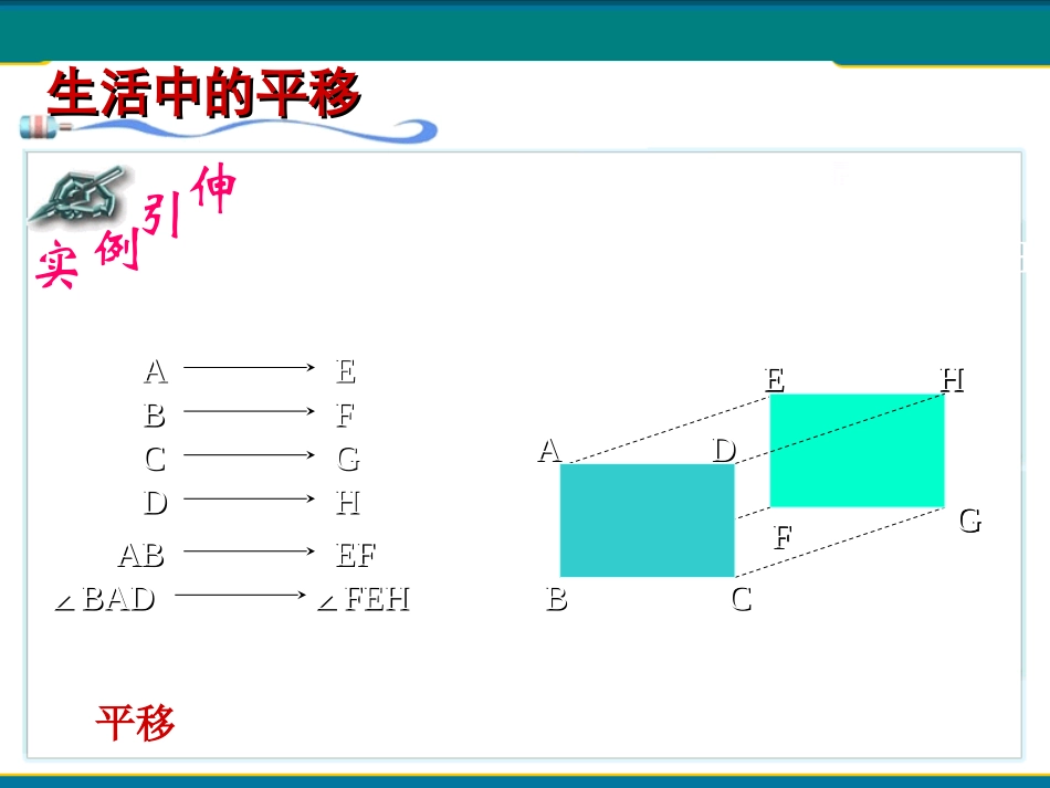 1511图形的平移2_第3页