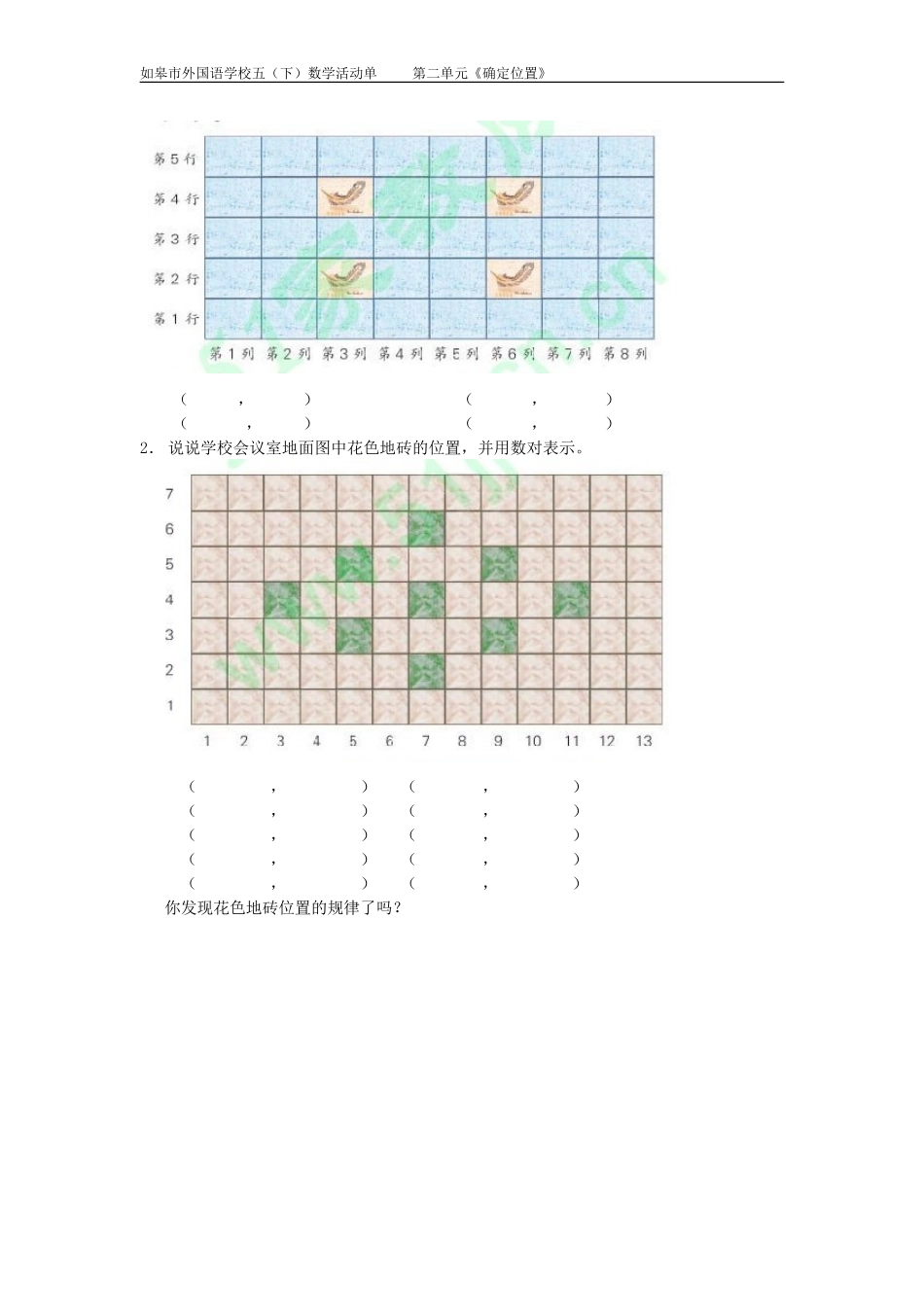 《用数对确定位置》活动单_第2页