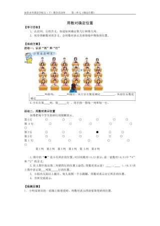 《用数对确定位置》活动单