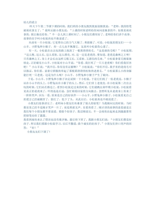 幼儿的谎言222222