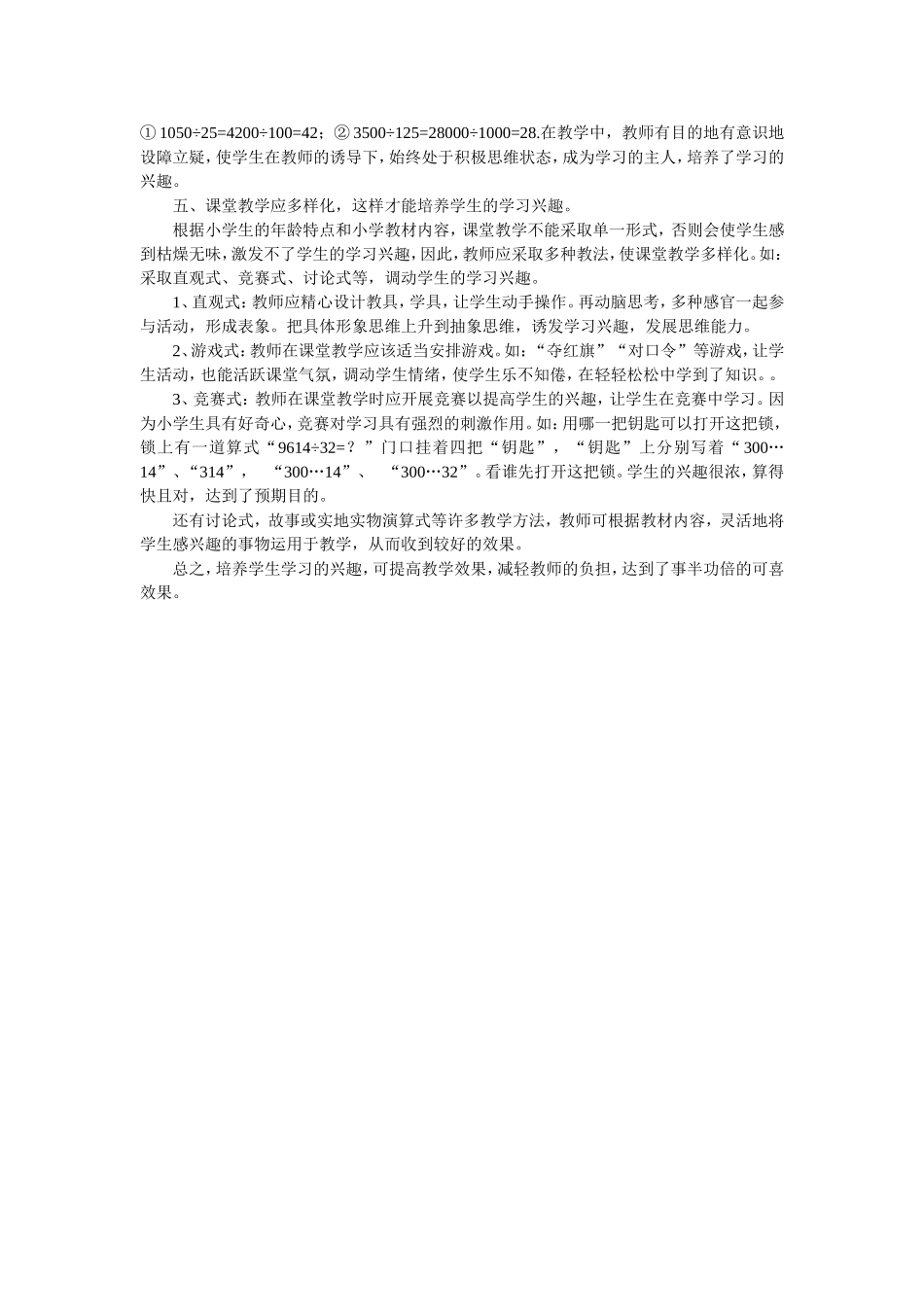 培养学习兴趣浅谈_第2页