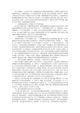 培养学习兴趣浅谈