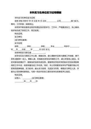 本科实习生单位实习证明模板