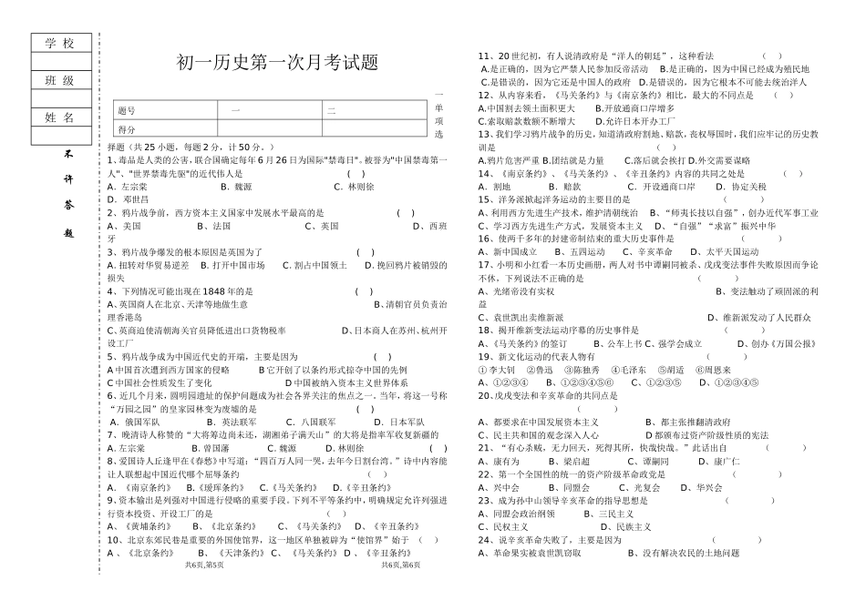 初二历史第一次月考试题_第1页