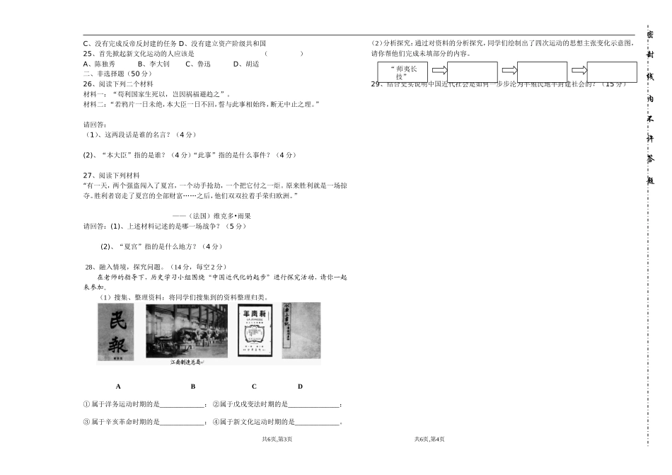 初二历史第一次月考试题_第2页