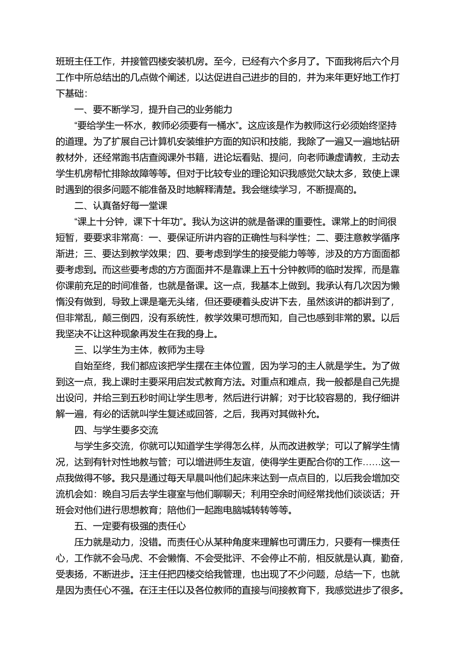 有关电脑教学的述职报告_第2页