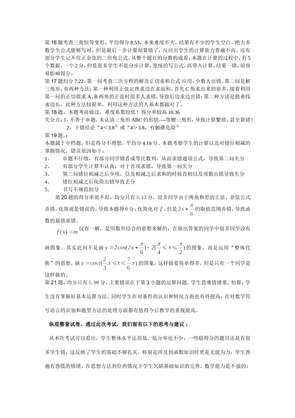 2014高一数学试题分析_第3页