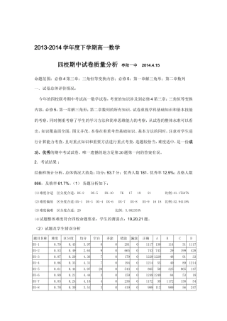 2014高一数学试题分析