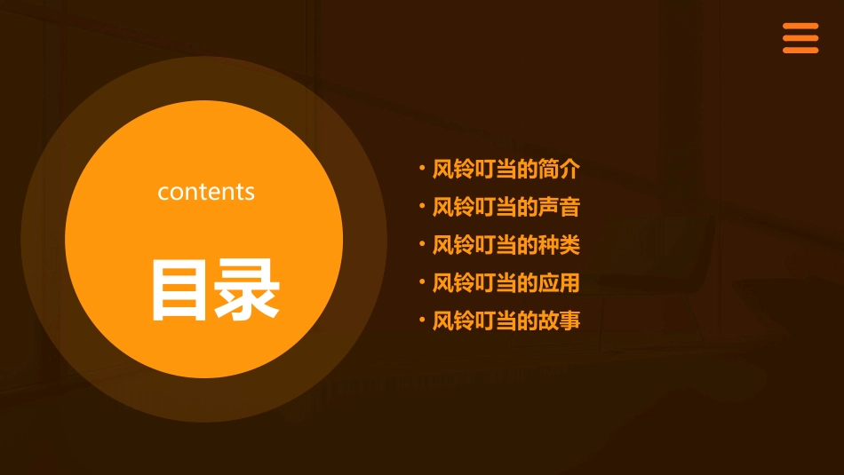 风铃叮当三年级课件_第2页