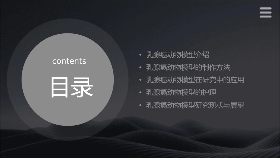 乳腺癌动物模型研究现状护理课件1_第2页