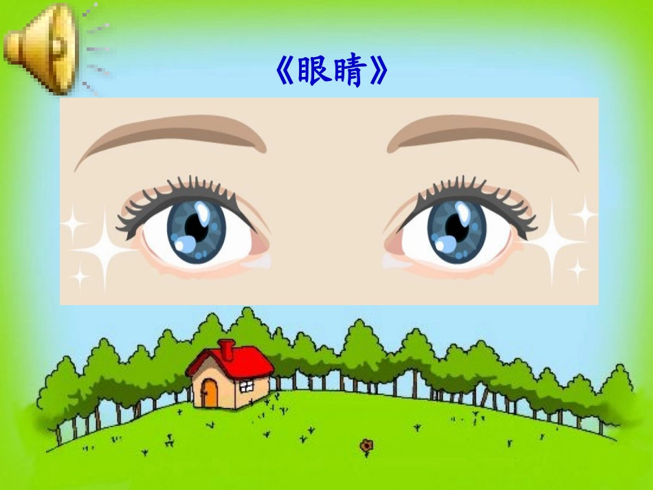 培养良好的学习习惯1——第二课时_第2页