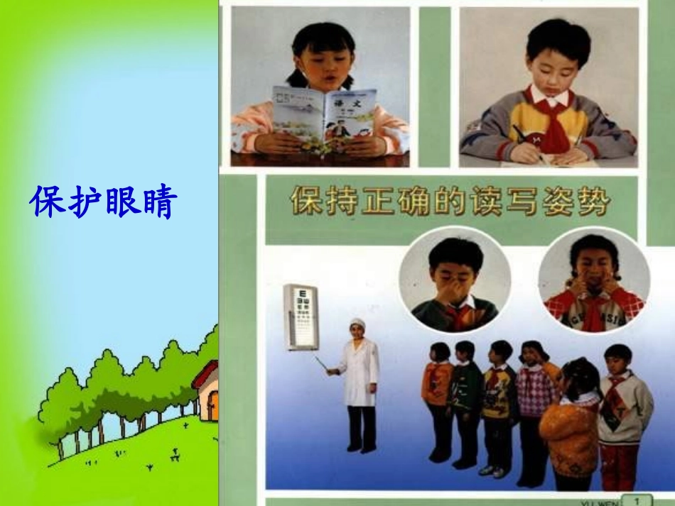 培养良好的学习习惯1——第二课时_第3页