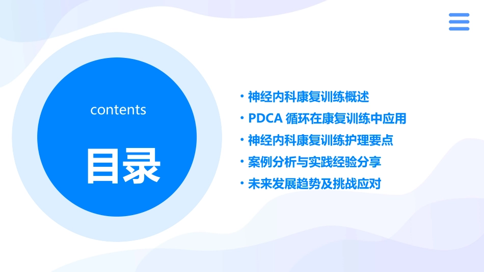 神经内科康复训练PDCA汇报护理课件_第2页