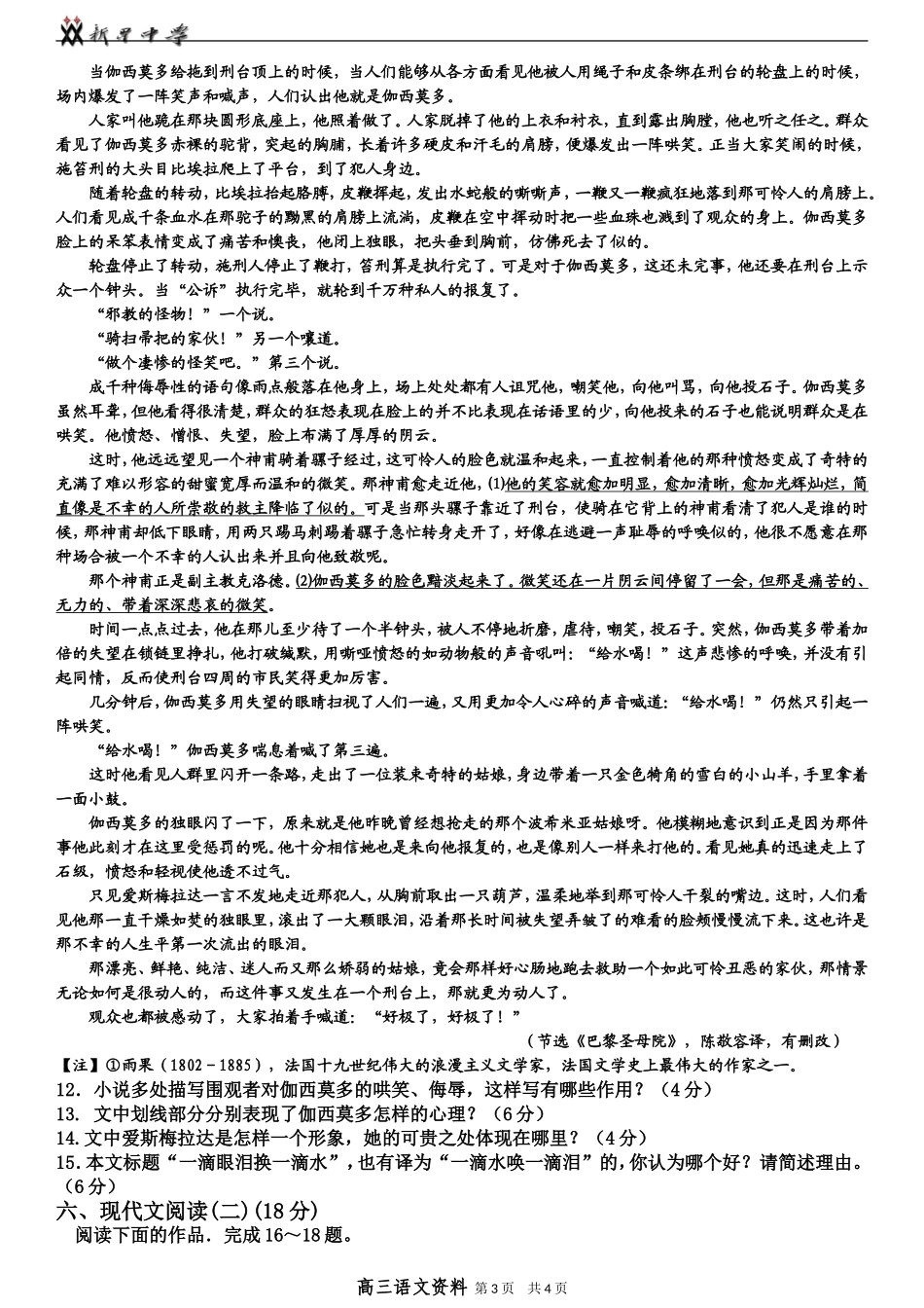 2015届江苏新星中学高三语文第一次调研测试_第3页