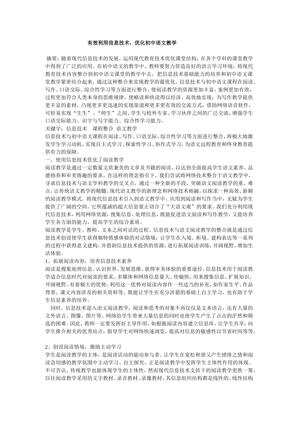 有效利用信息技术_第1页