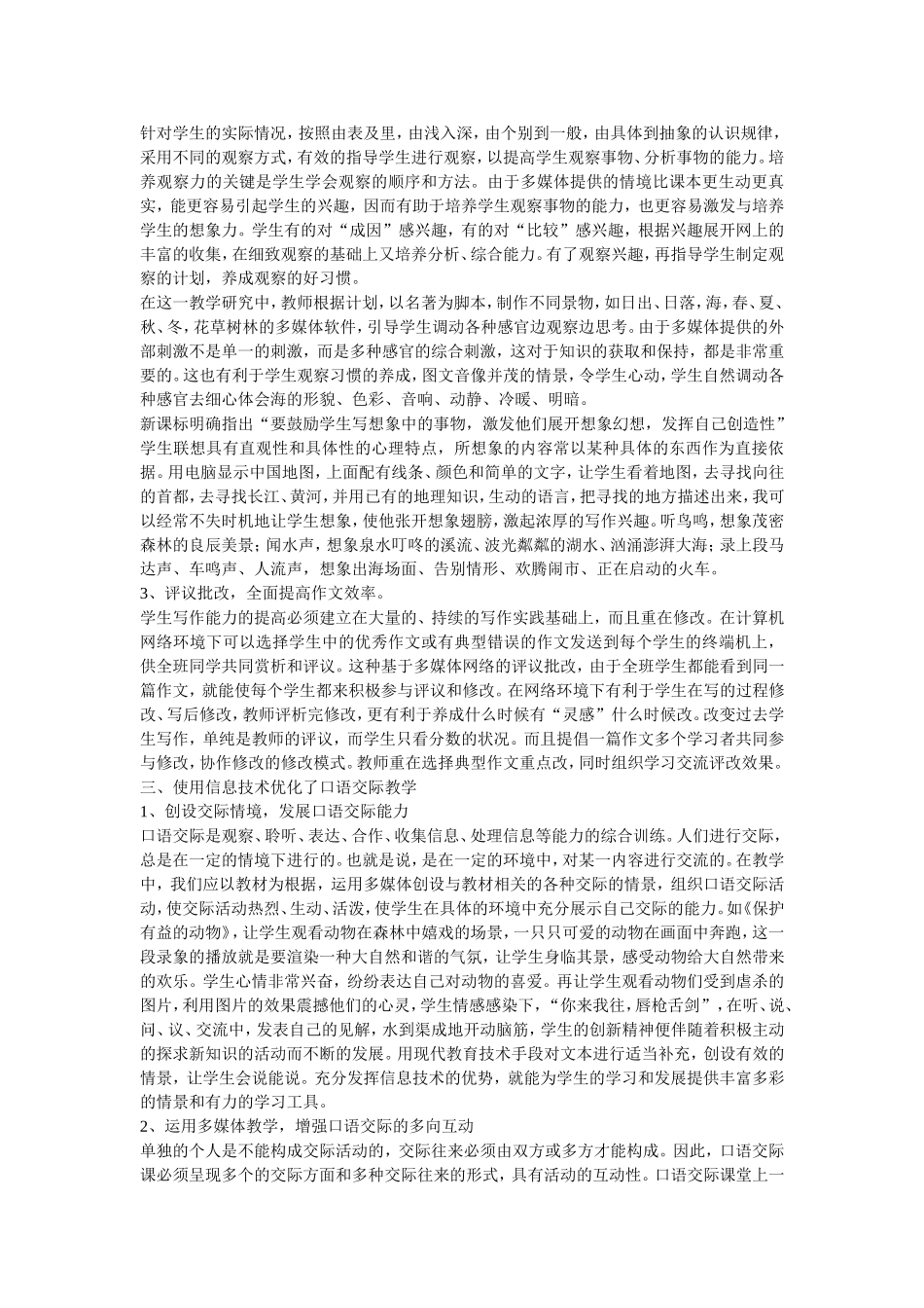 有效利用信息技术_第3页