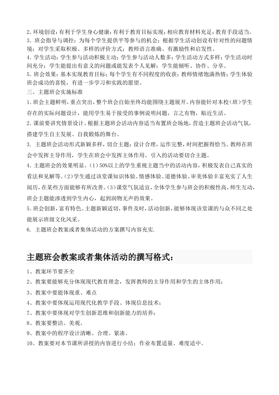 主题班会(班集体活动)实施细则_第2页