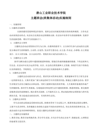 主题班会(班集体活动)实施细则