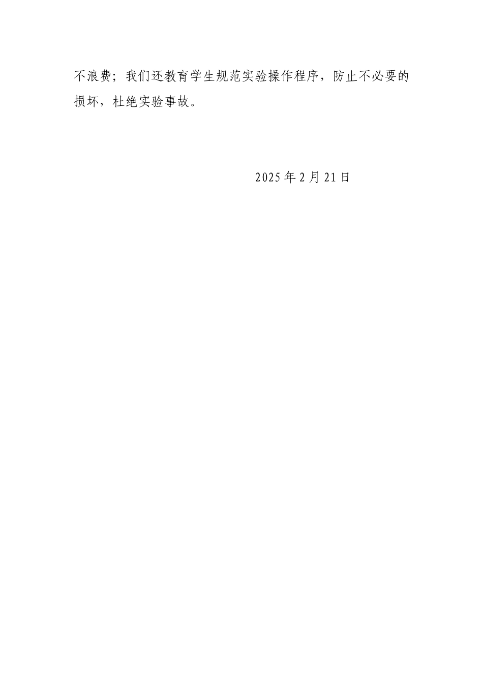 小学实验室工作总结_第2页