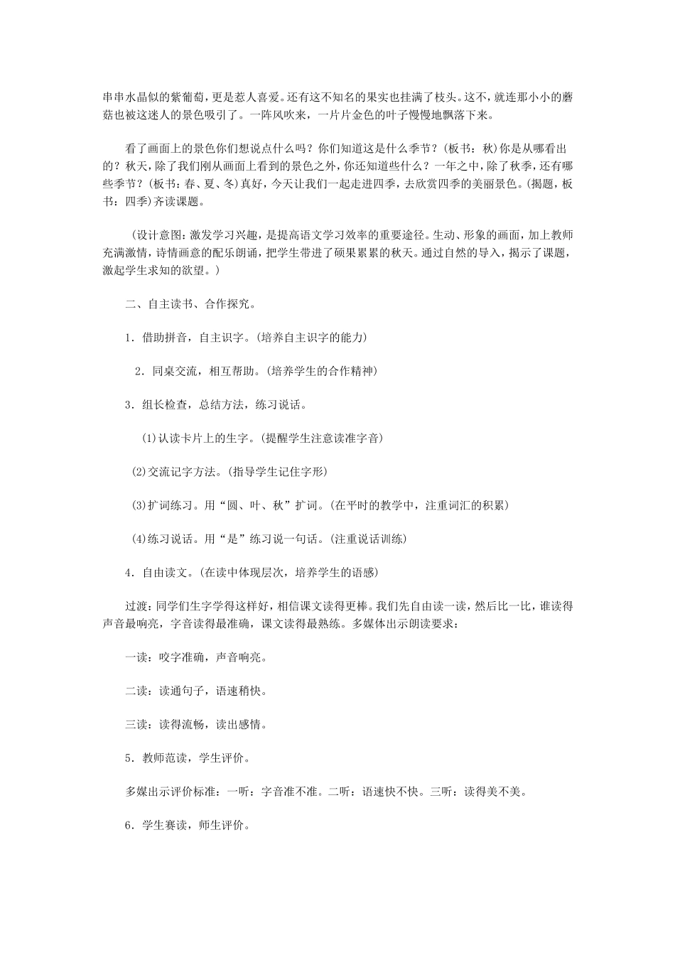 人教版小学一年级语文四季教学设计_第2页