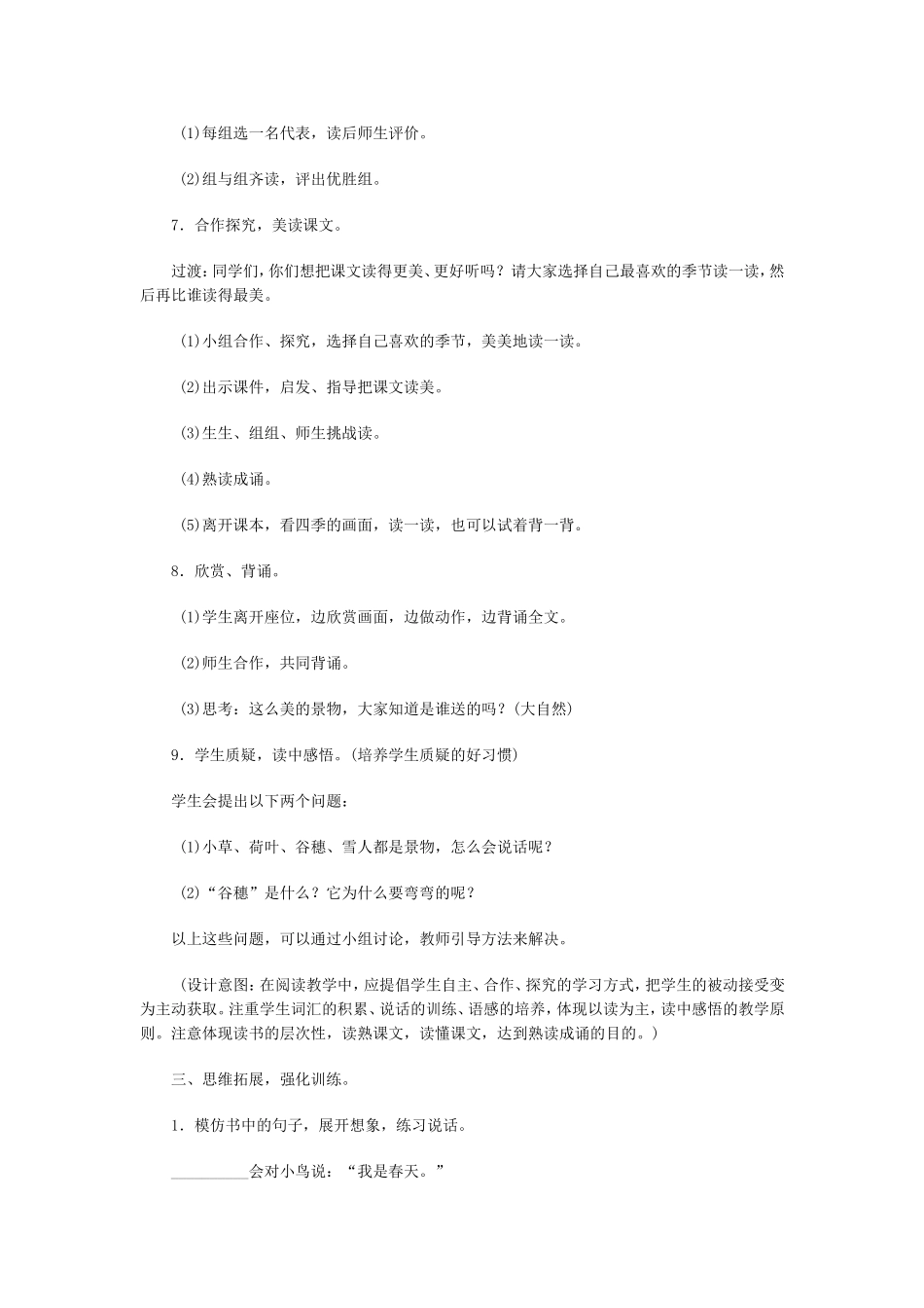 人教版小学一年级语文四季教学设计_第3页