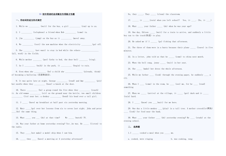 过去进行时.word_第1页