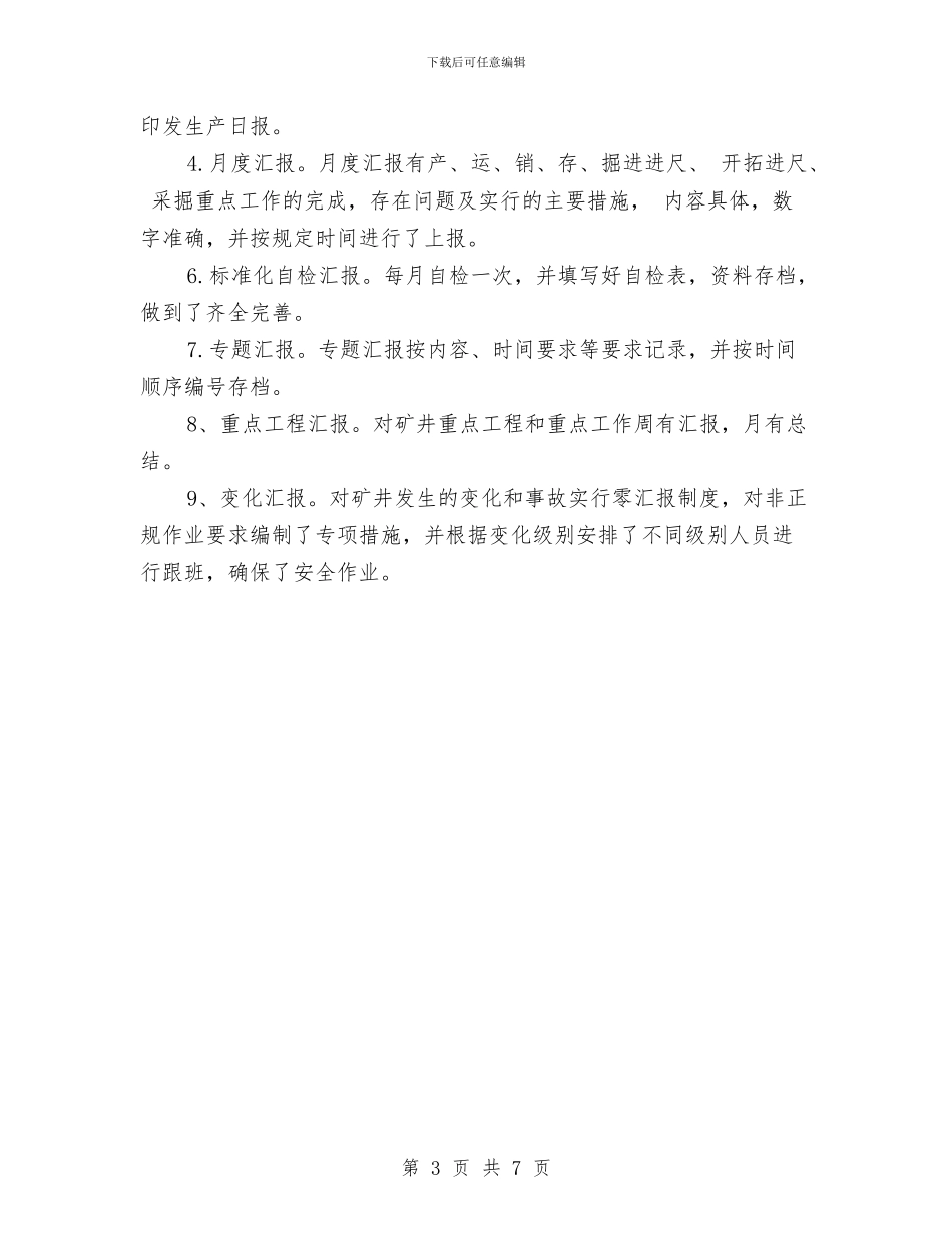 公司调度室2024上半年工作总结范文与公司财务2024年上半年工作总结汇编_第3页