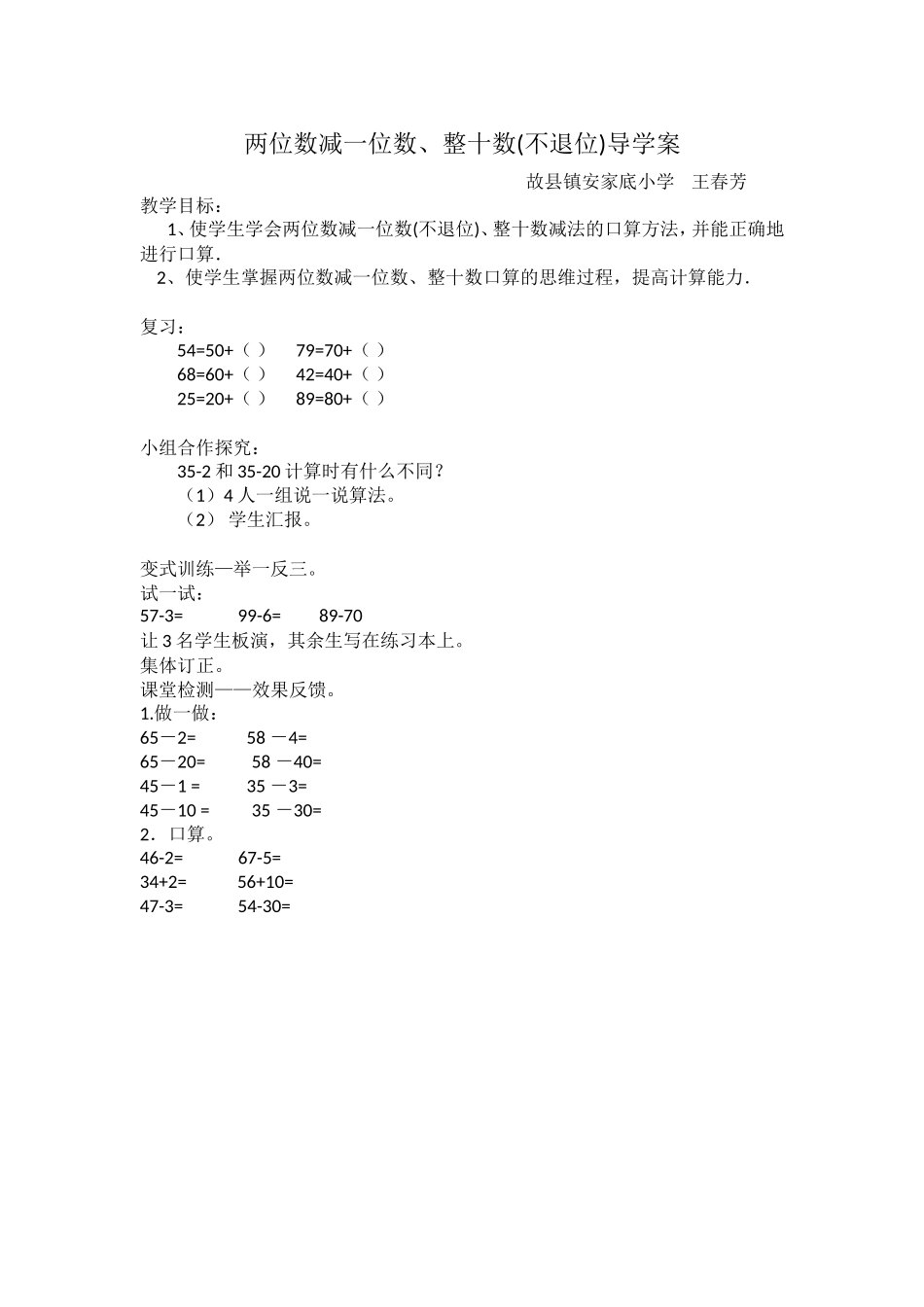 两位数减一位数导学案_第1页