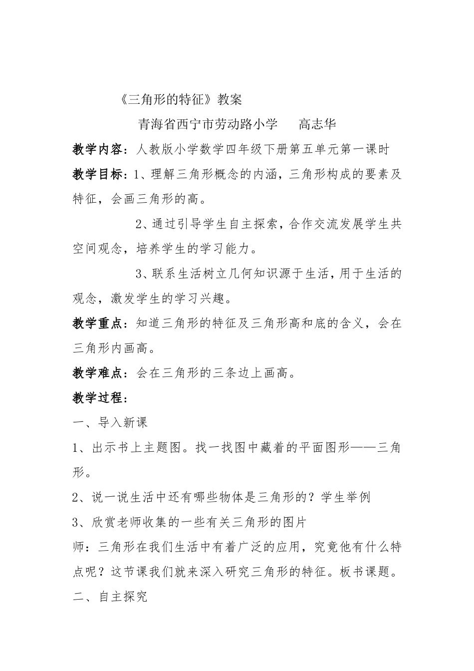 小学数学2011版本小学四年级三角形特征_第2页