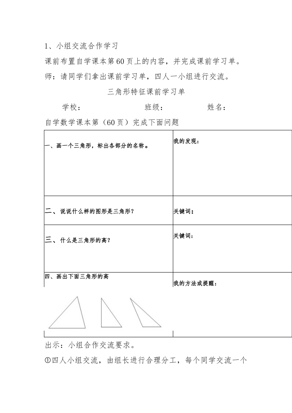 小学数学2011版本小学四年级三角形特征_第3页
