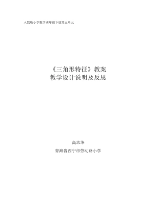 小学数学2011版本小学四年级三角形特征
