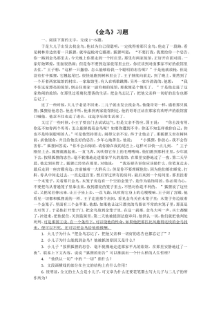 《金鸟》习题2