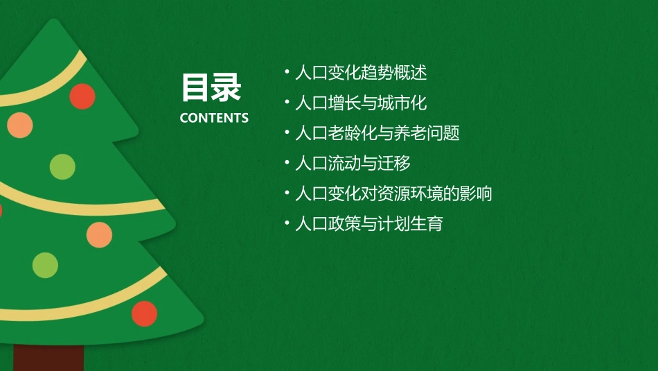 人口变化趋势参考资料课件_第2页