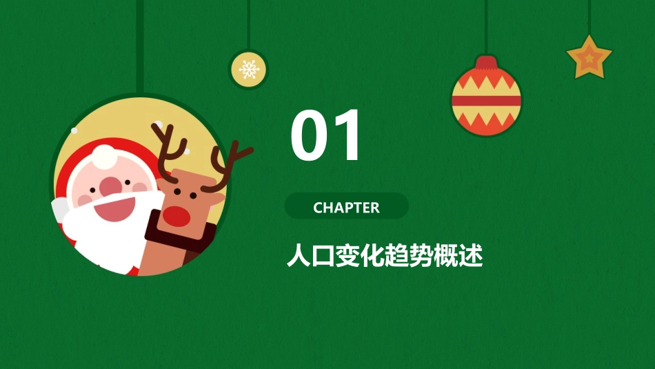 人口变化趋势参考资料课件_第3页